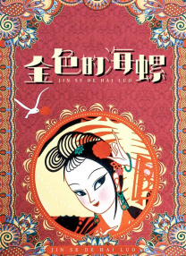 美女扒开自己的尿口让男人捅
